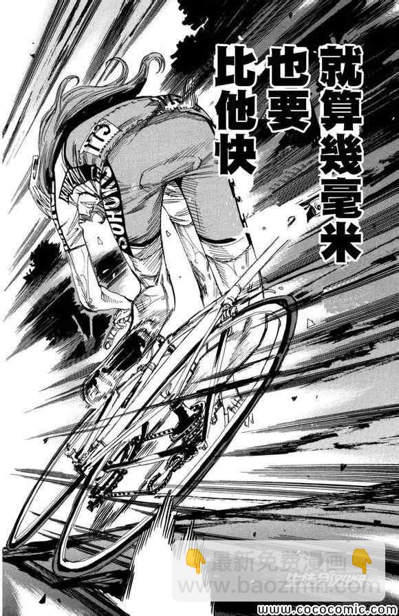 🍵飙速宅男 SPARE BIKE 第99话 第19页