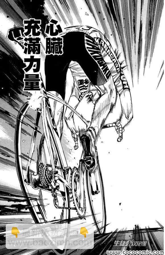 🍵飙速宅男 SPARE BIKE 第99话 第20页