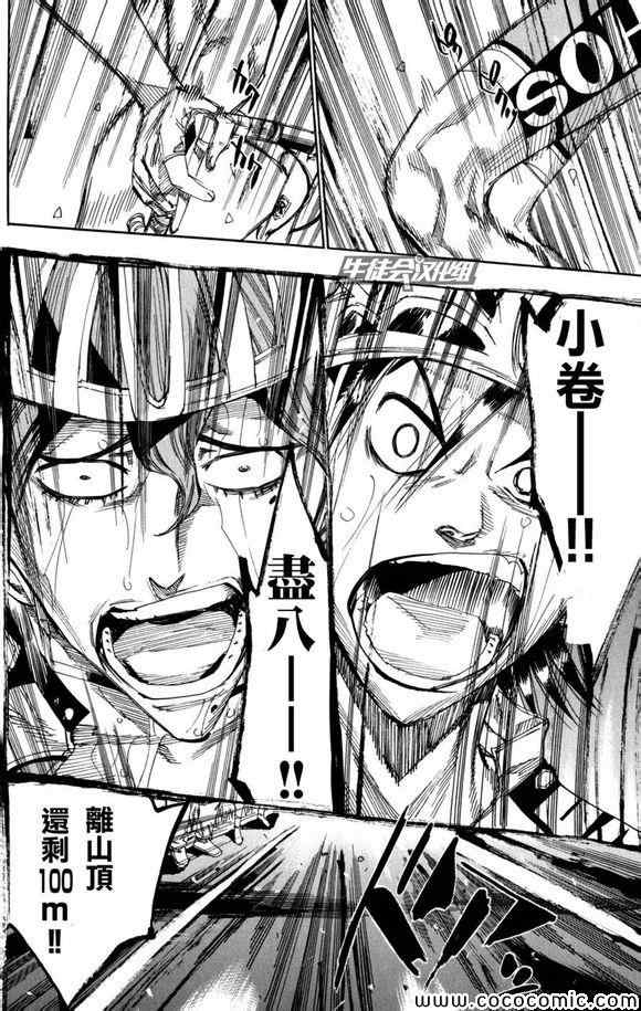 🍵飙速宅男 SPARE BIKE 第99话 第21页