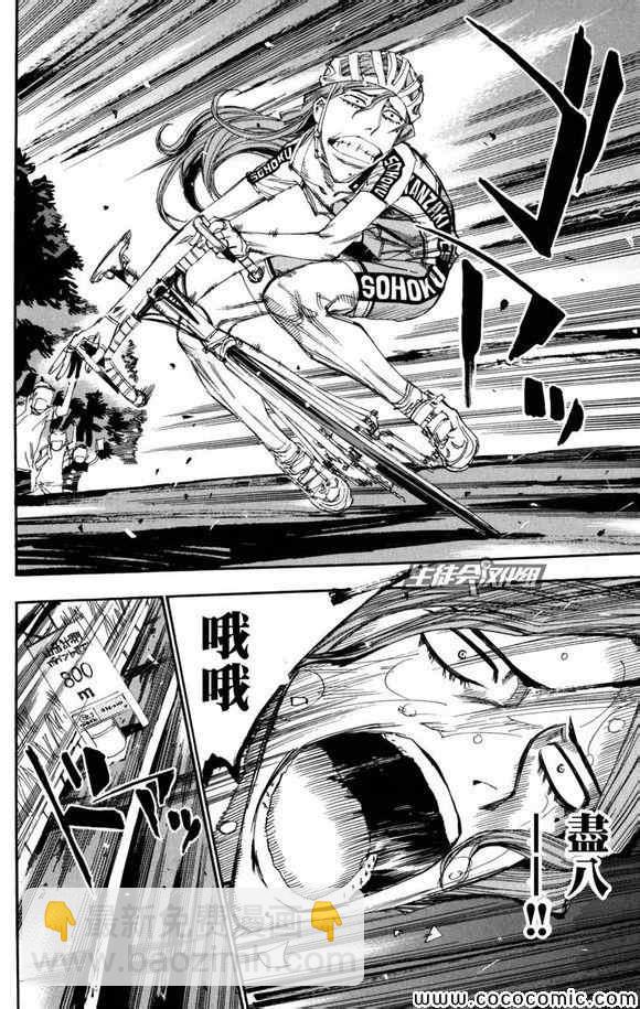 🍵飙速宅男 SPARE BIKE 第99话 第3页