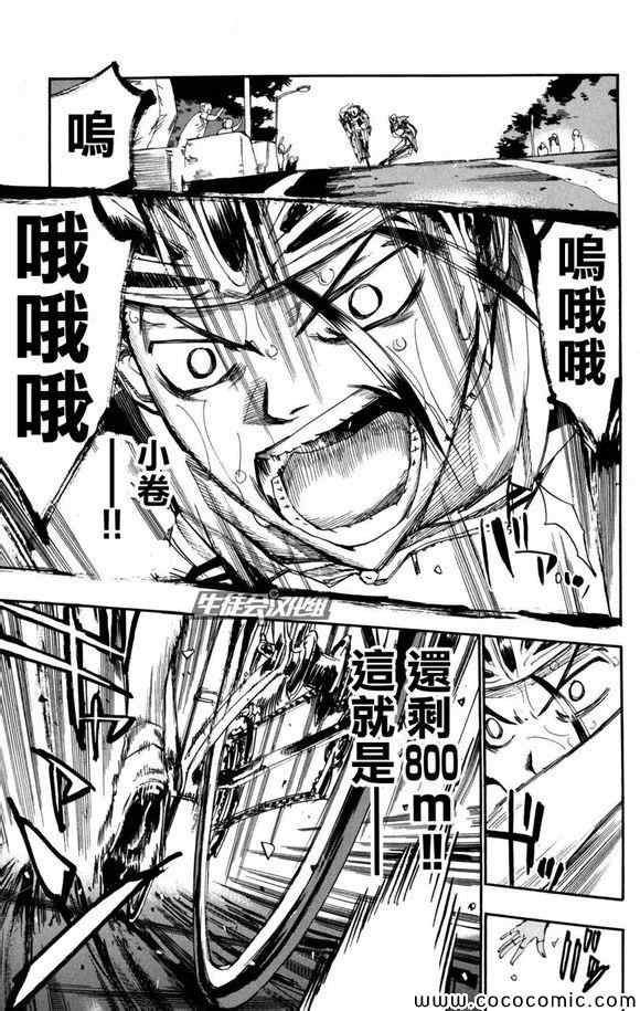 🍵飙速宅男 SPARE BIKE 第99话 第4页