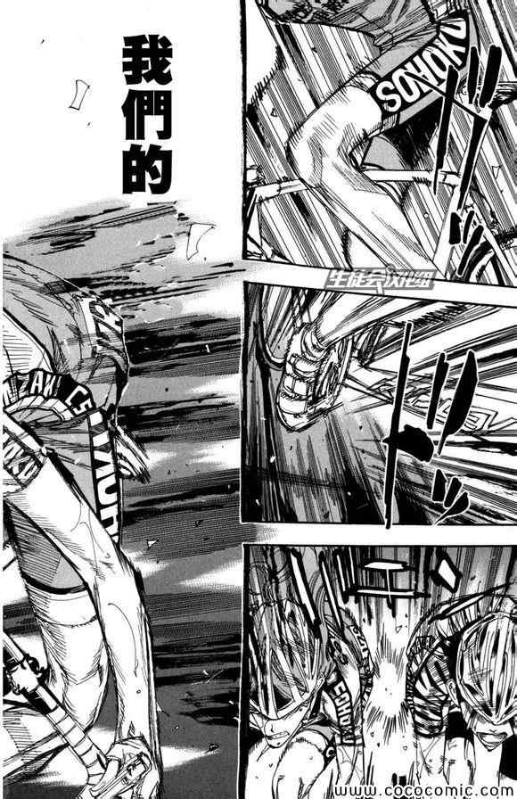 🍵飙速宅男 SPARE BIKE 第99话 第5页