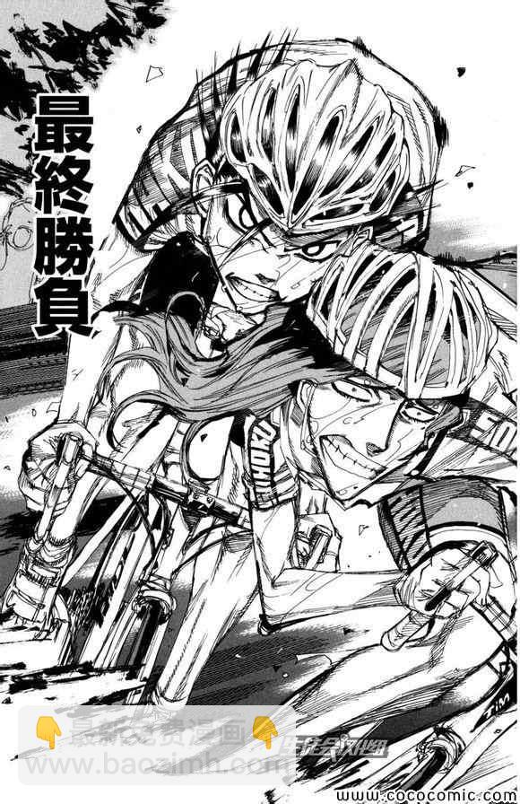 🍵飙速宅男 SPARE BIKE 第99话 第6页