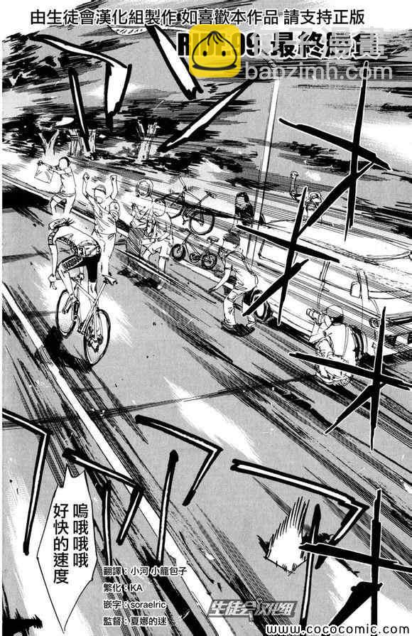 🍵飙速宅男 SPARE BIKE 第99话 第7页