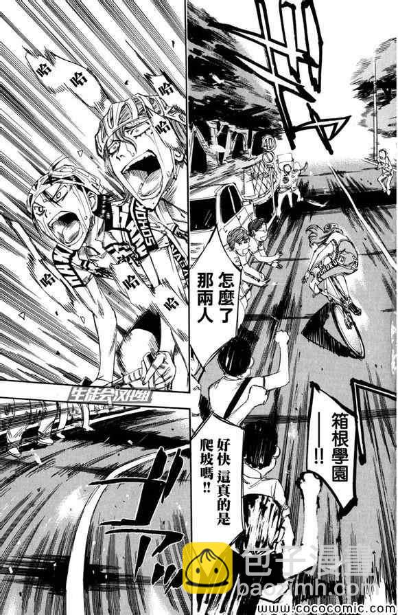 🍵飙速宅男 SPARE BIKE 第99话 第8页