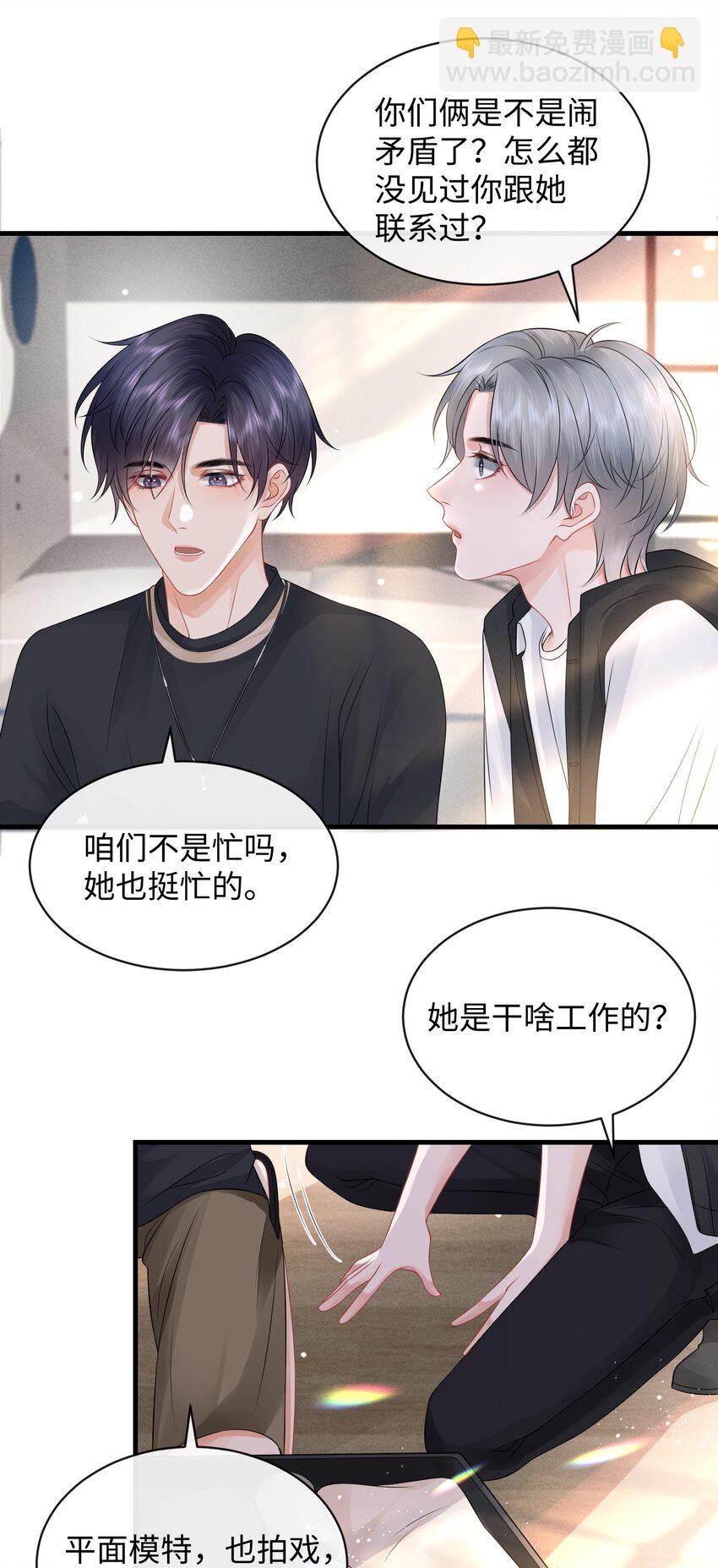 016 小哥哥～哪儿不健康了呀！-第18话