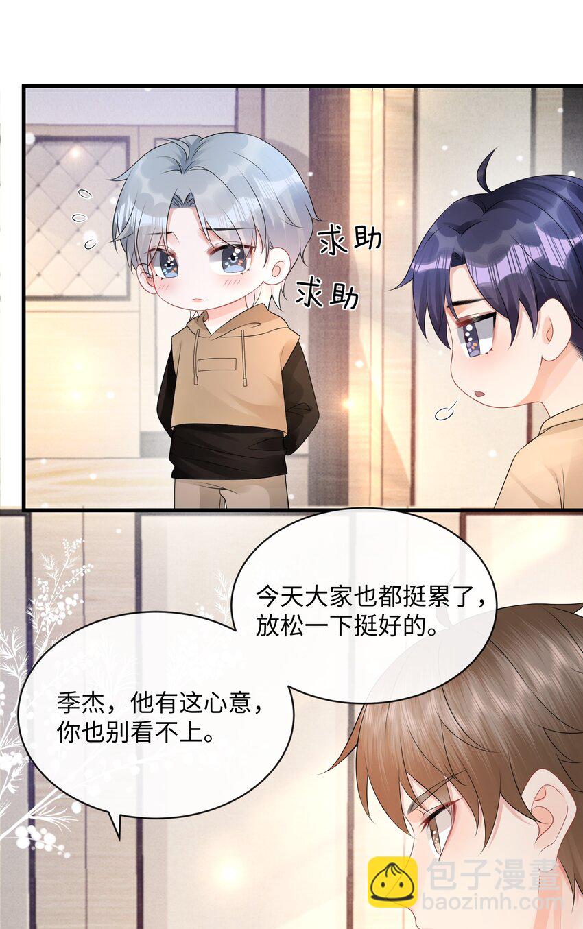 021 我们一起睡吧！-第24话
