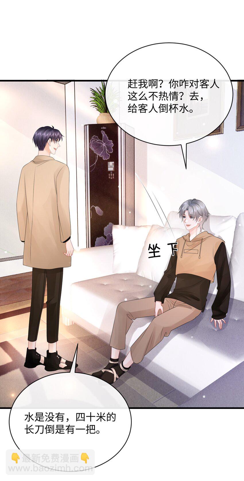 021 我们一起睡吧！-第24话