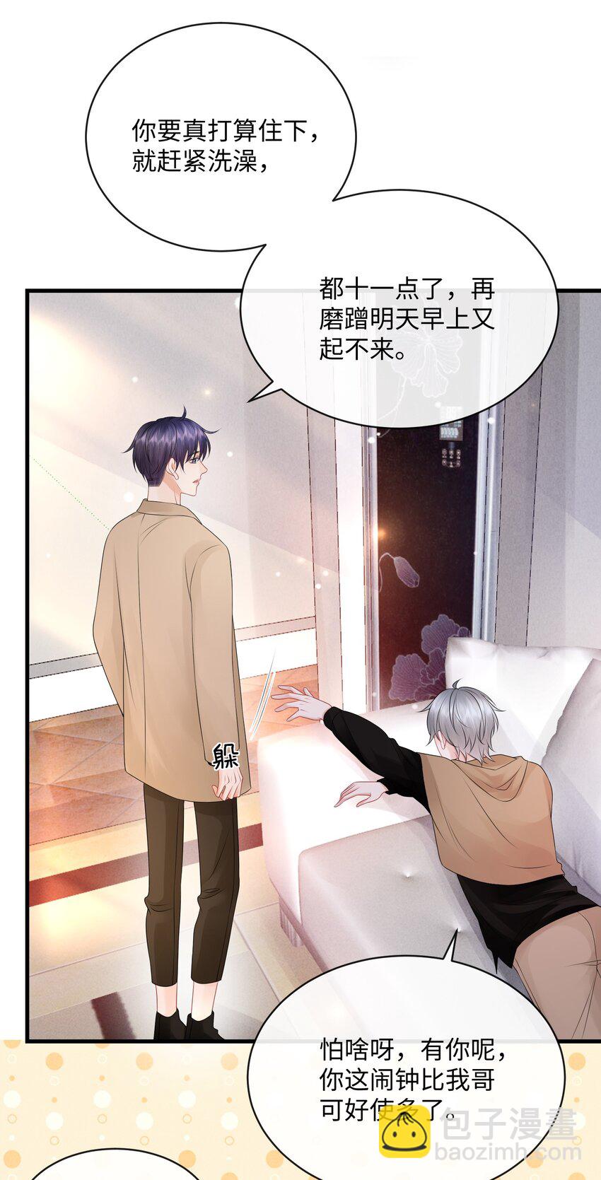 021 我们一起睡吧！-第24话