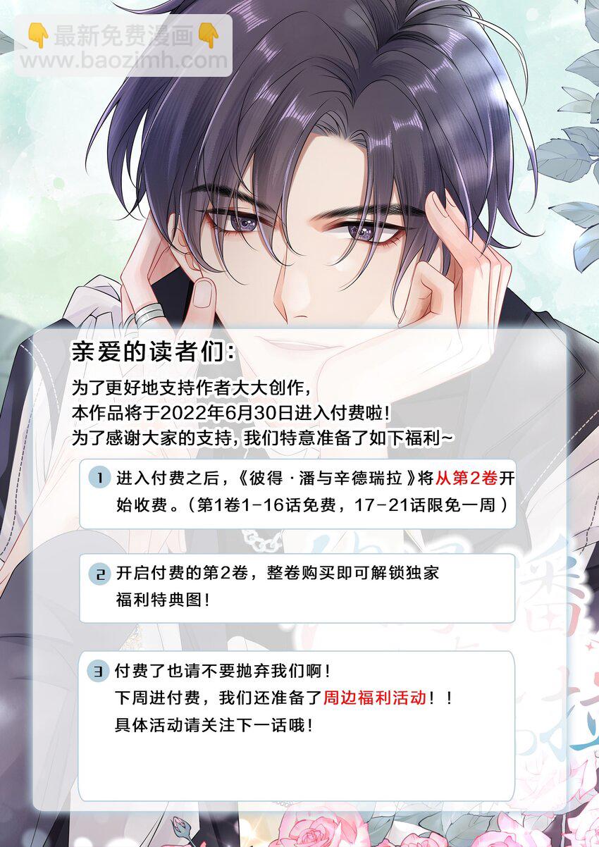 021 我们一起睡吧！-第24话