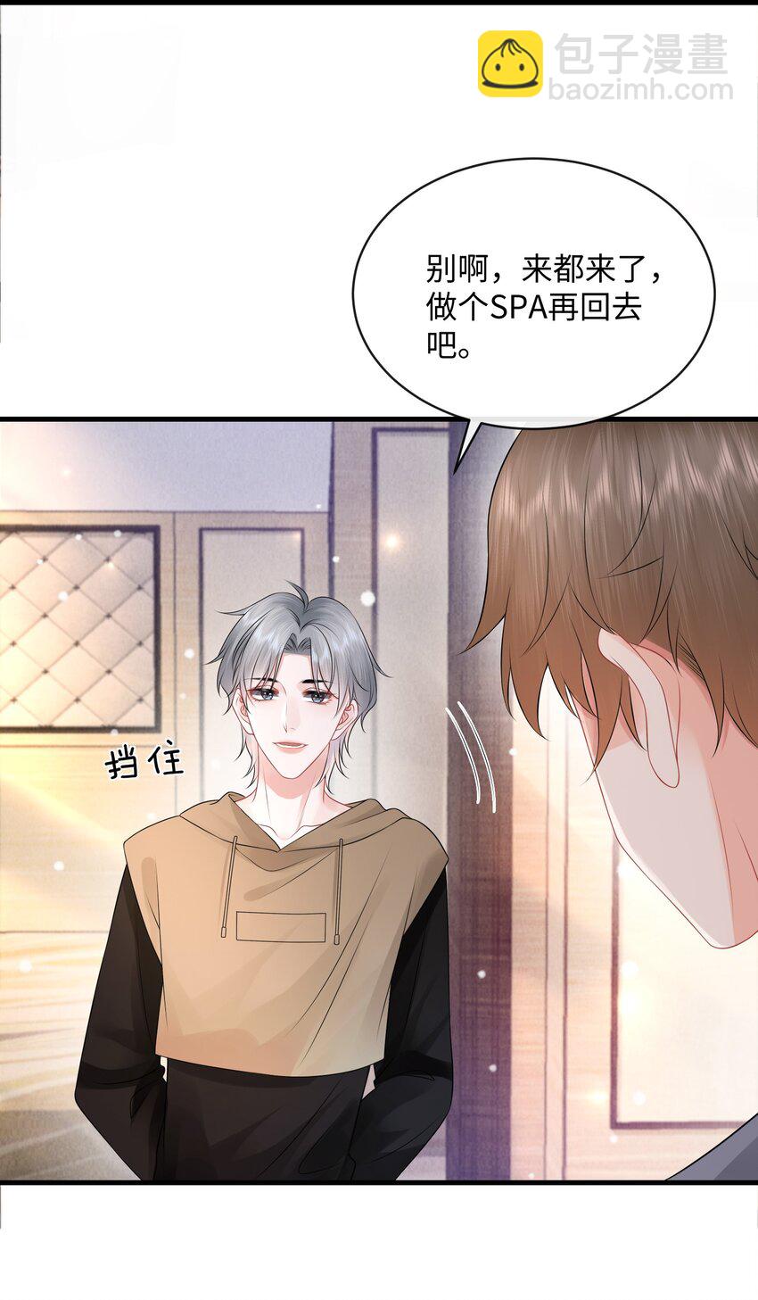 021 我们一起睡吧！-第24话