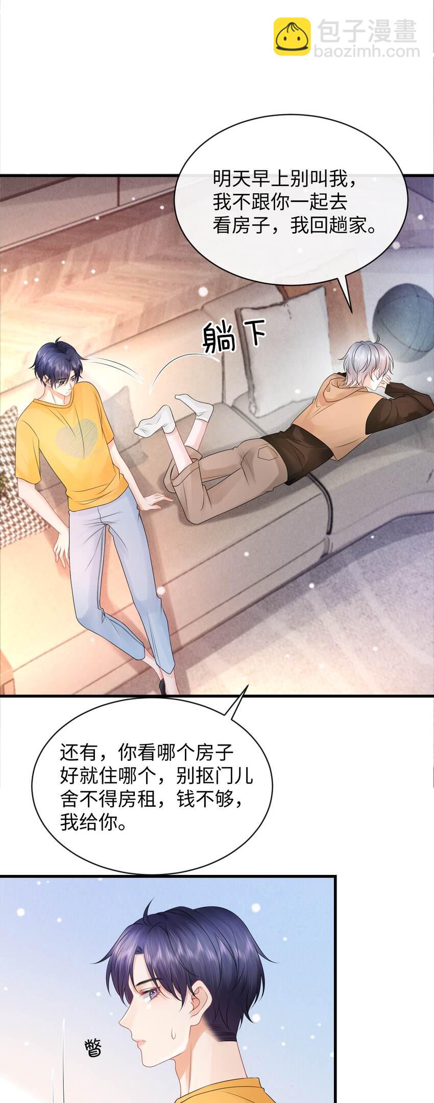 023 你可是我的人！-第26话