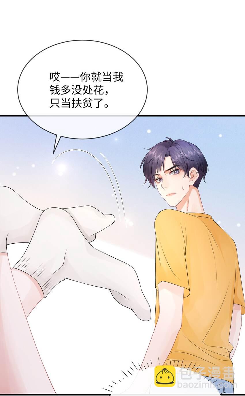 023 你可是我的人！-第26话