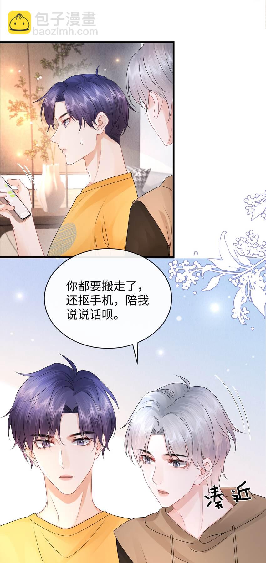 023 你可是我的人！-第26话