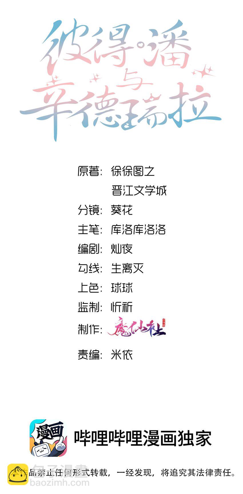 044 在乱摸什么？！-第48话