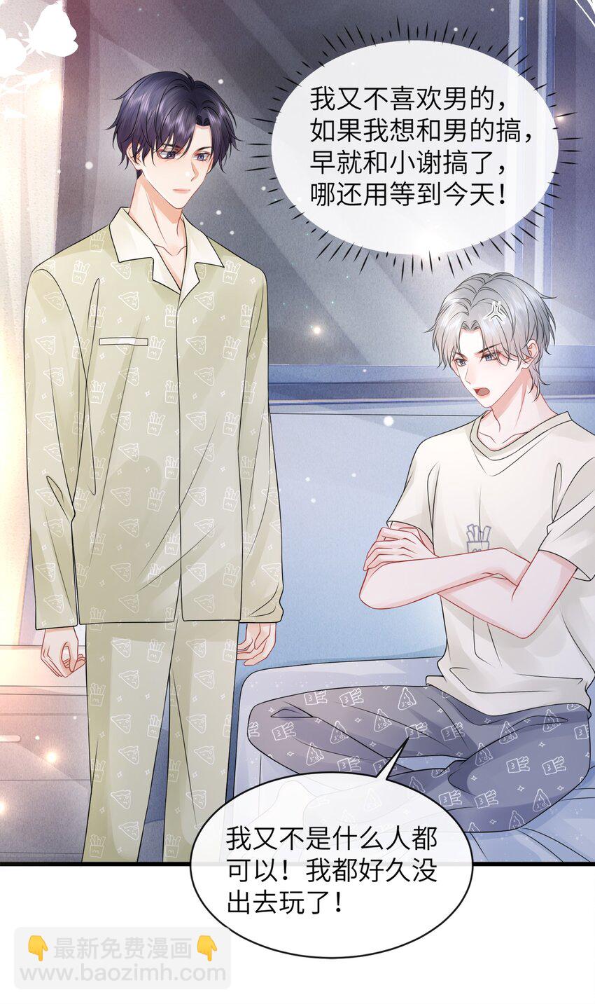 044 在乱摸什么？！-第48话