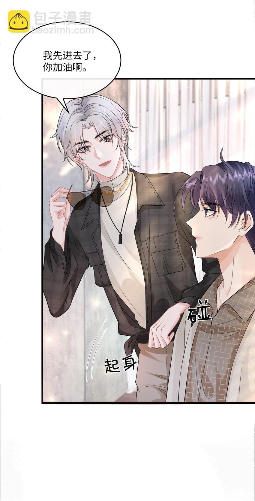 005 我想选他！-第6话