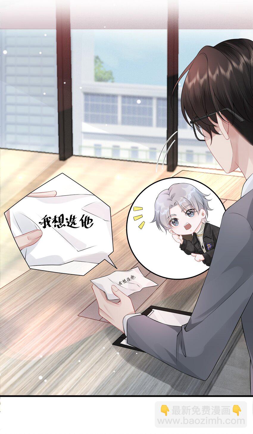 005 我想选他！-第6话