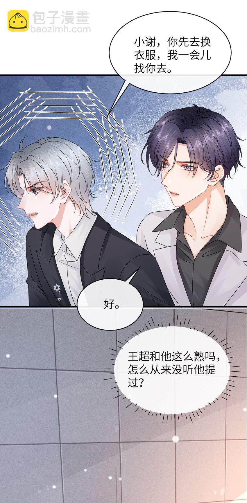 050 小谢，你陪我！-第54话