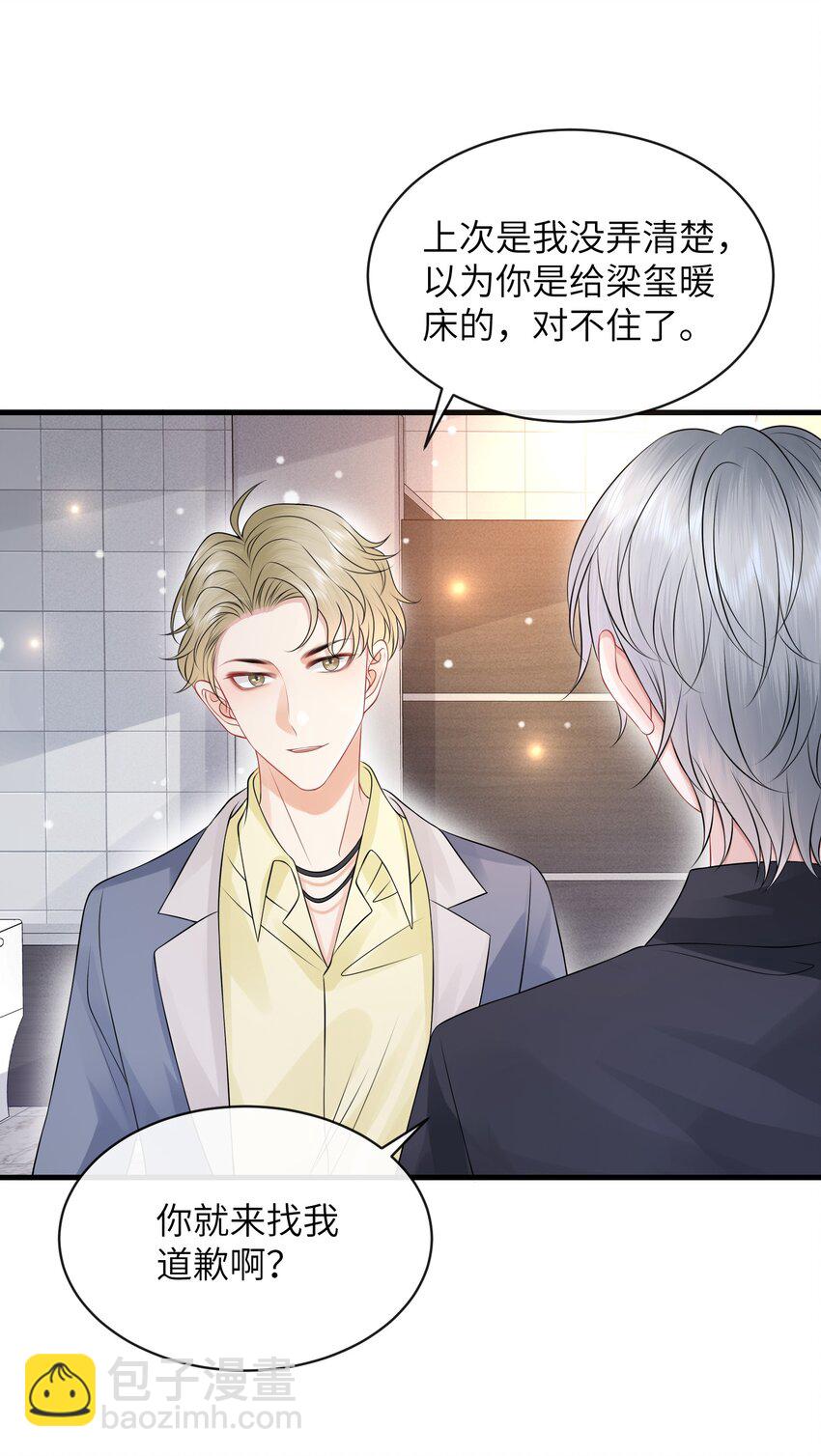050 小谢，你陪我！-第54话