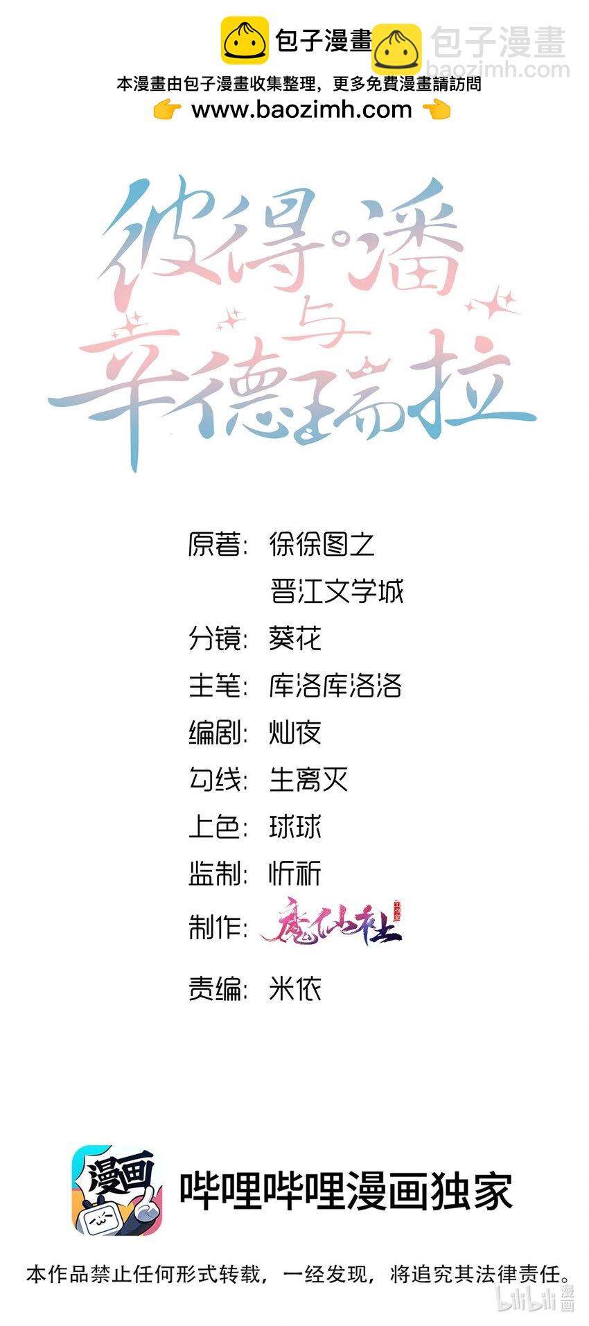 050 小谢，你陪我！-第54话