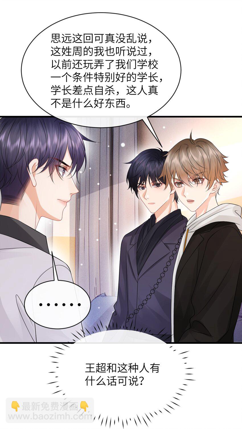 050 小谢，你陪我！-第54话