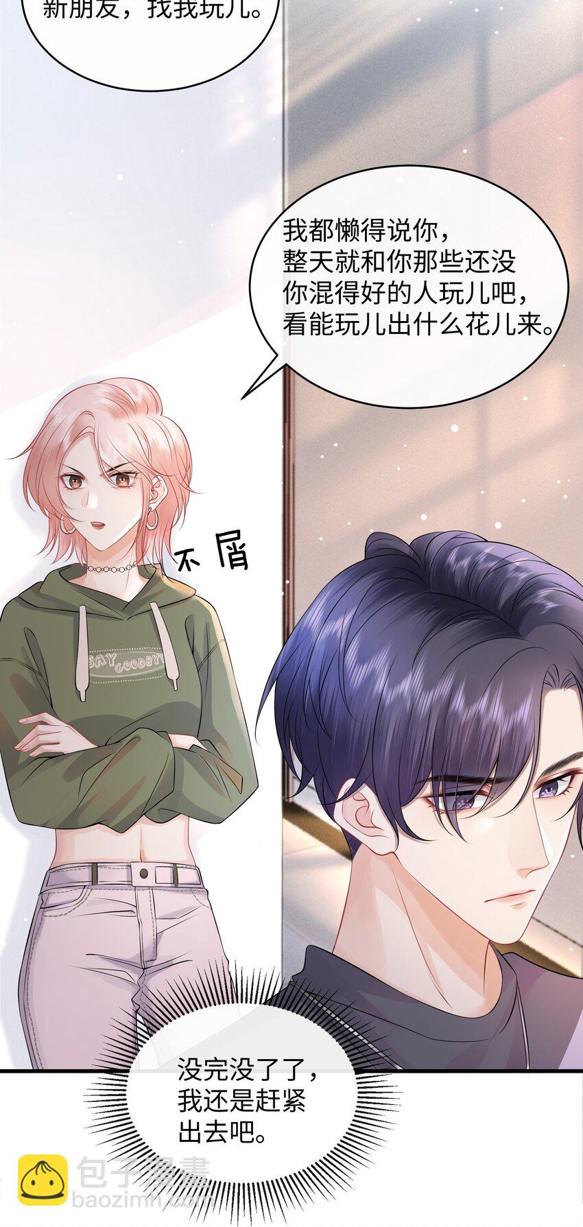 007 拿捏了！-第8话