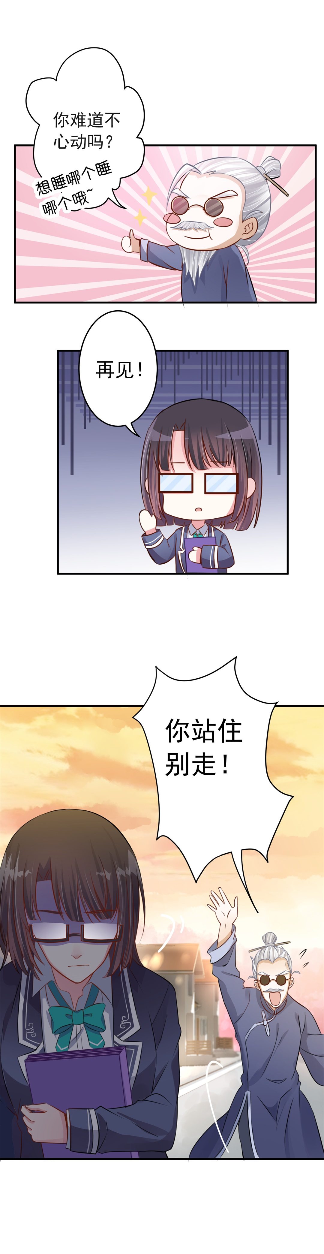 第2话 赐予你魅惑体质-第2话