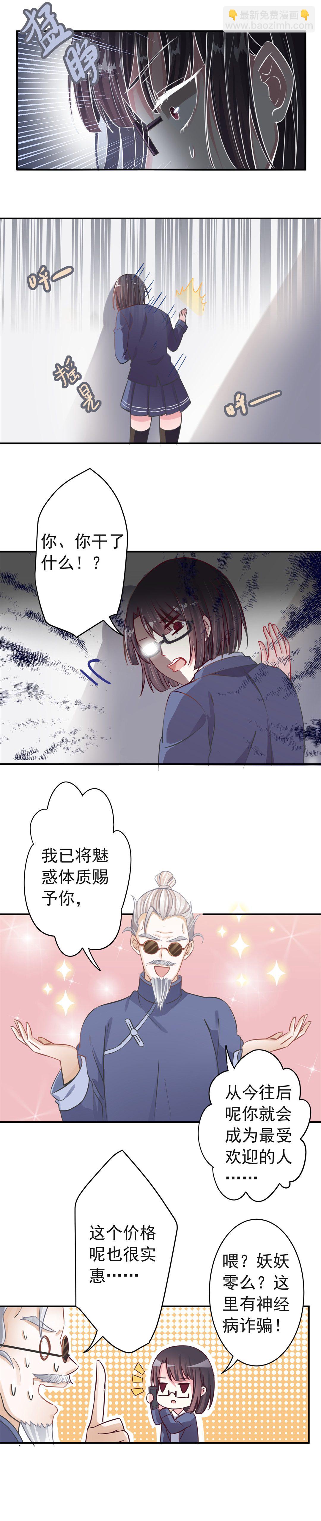 第2话 赐予你魅惑体质-第2话