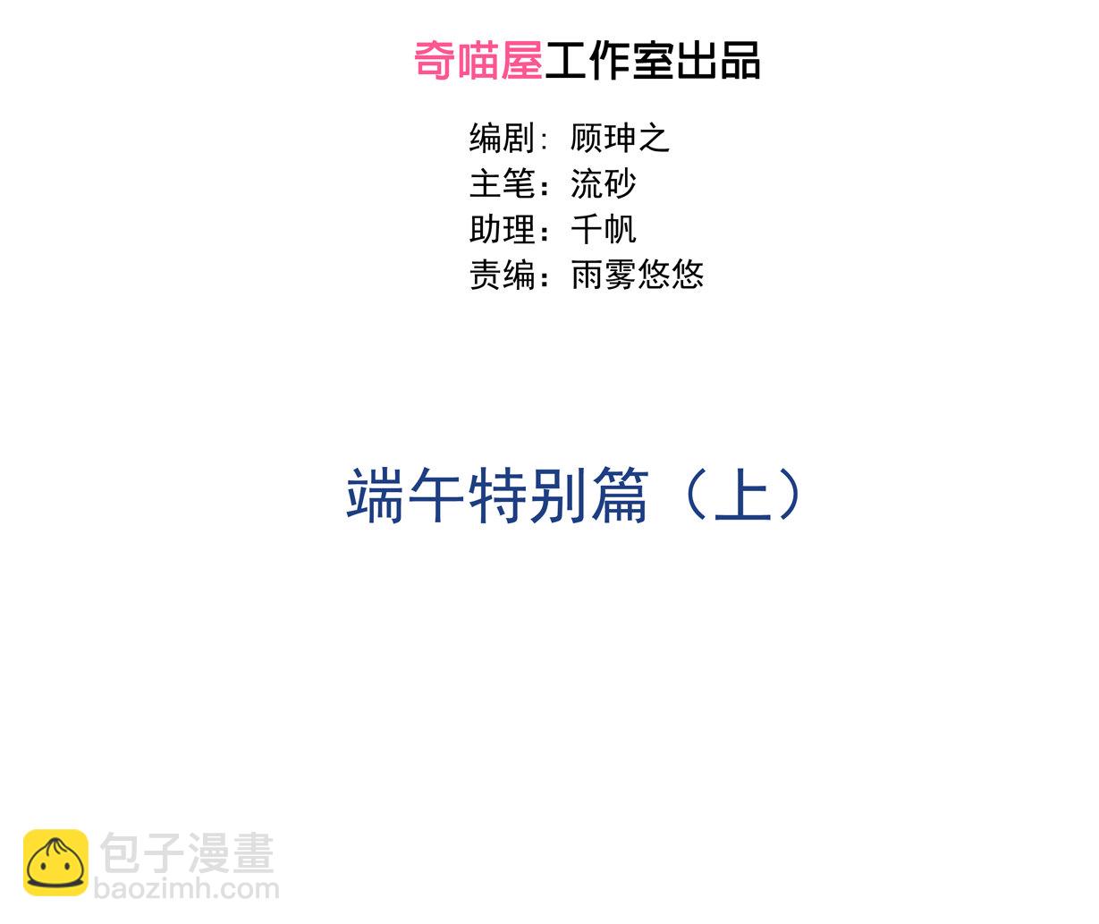 番外1 端午特别篇（上）-第12话