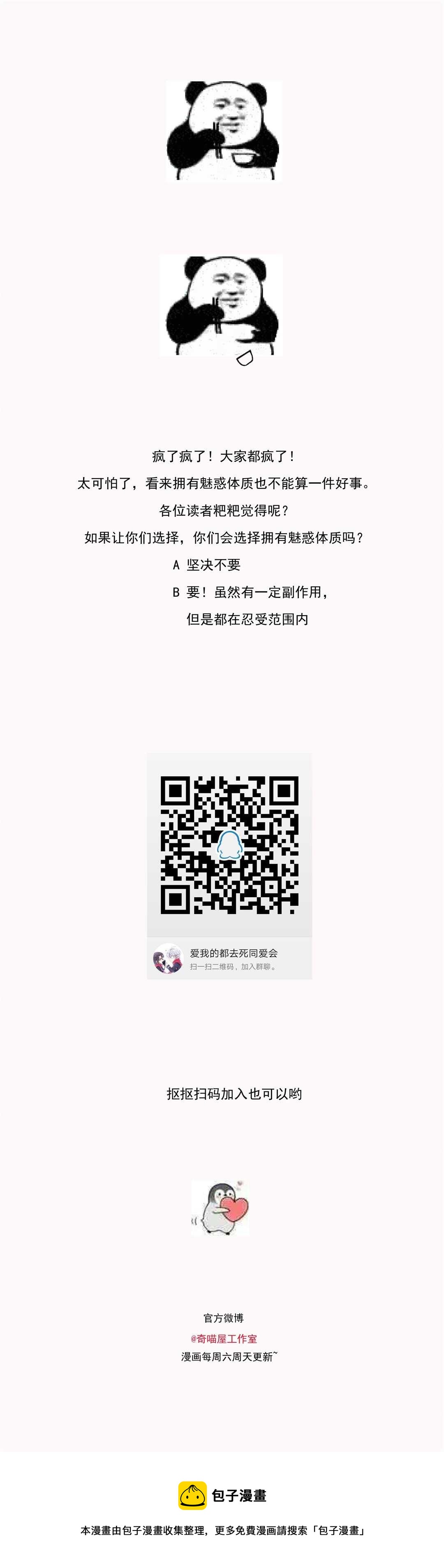 第108话 一起成为你的男人-第108话
