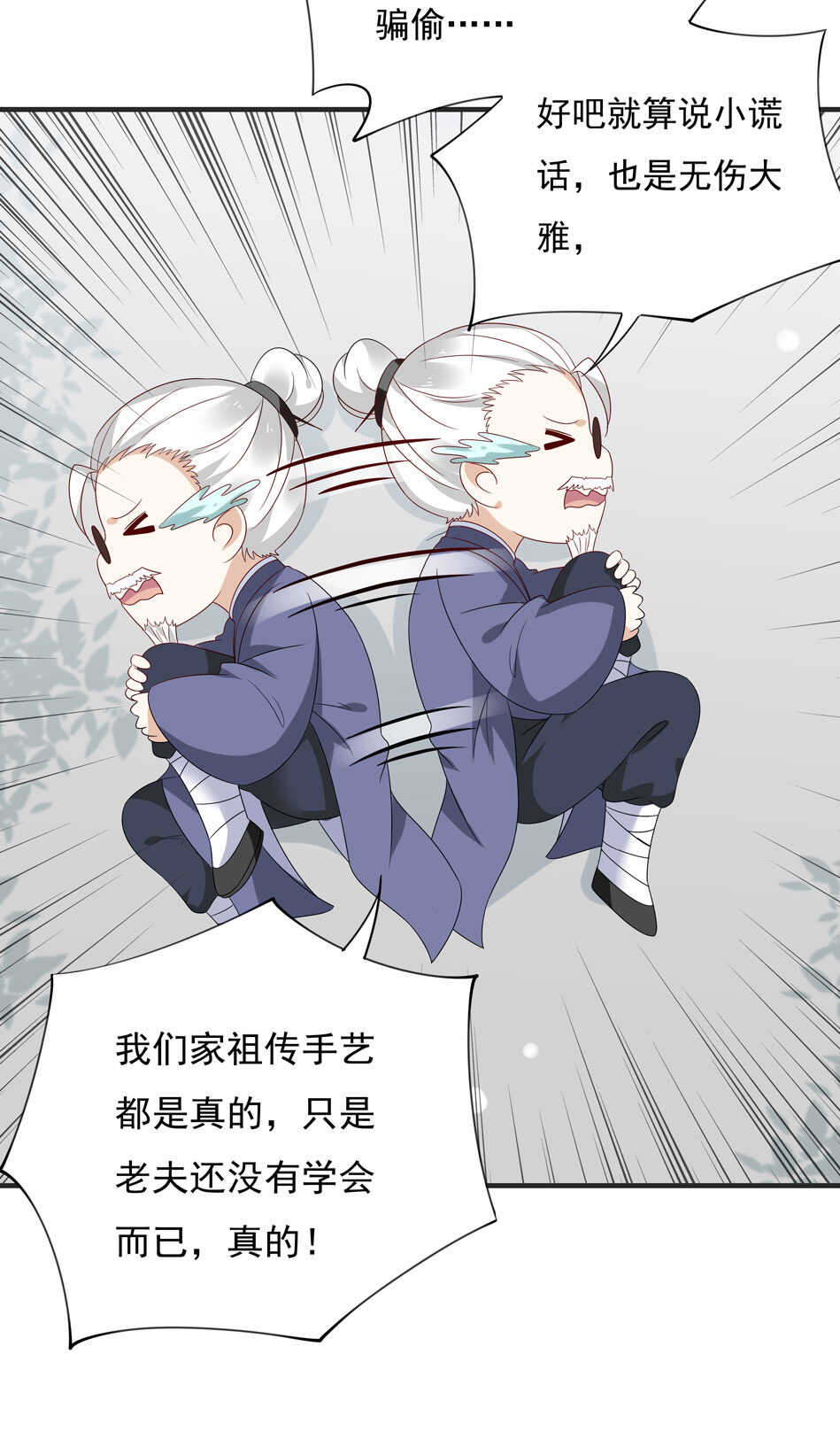 第114话 是谁出的手？-第116话