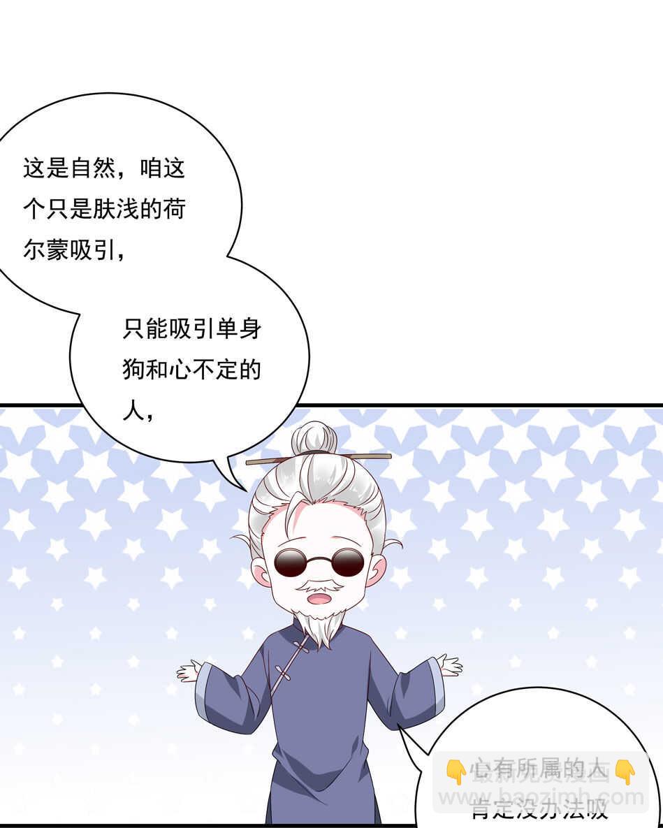 第116话 红鸾星动？-第118话