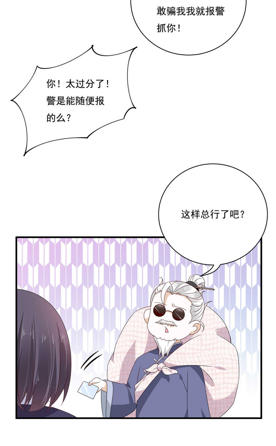 第116话 红鸾星动？-第118话