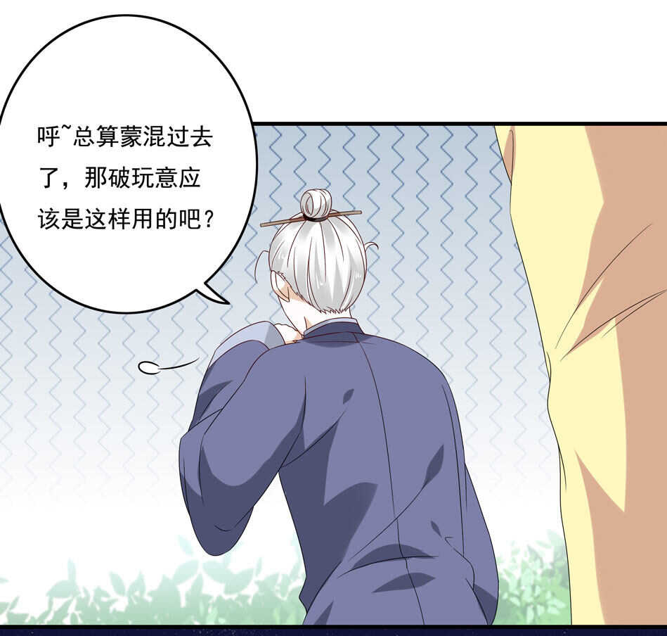 第116话 红鸾星动？-第118话