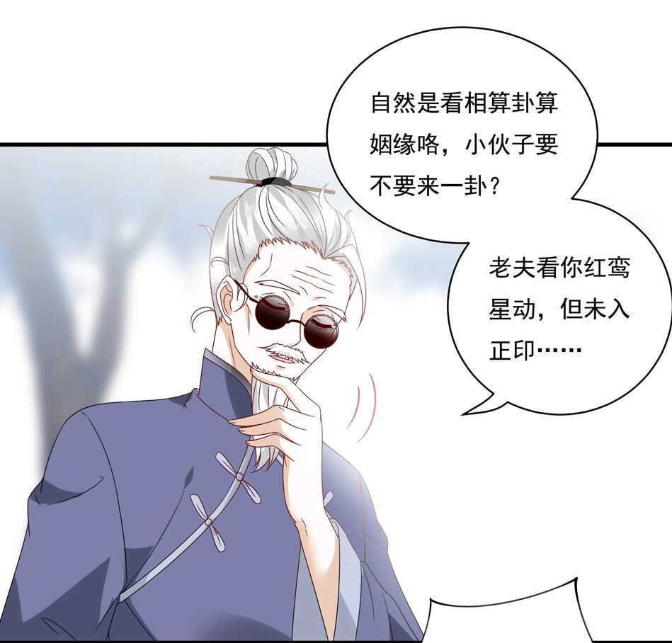 第116话 红鸾星动？-第118话