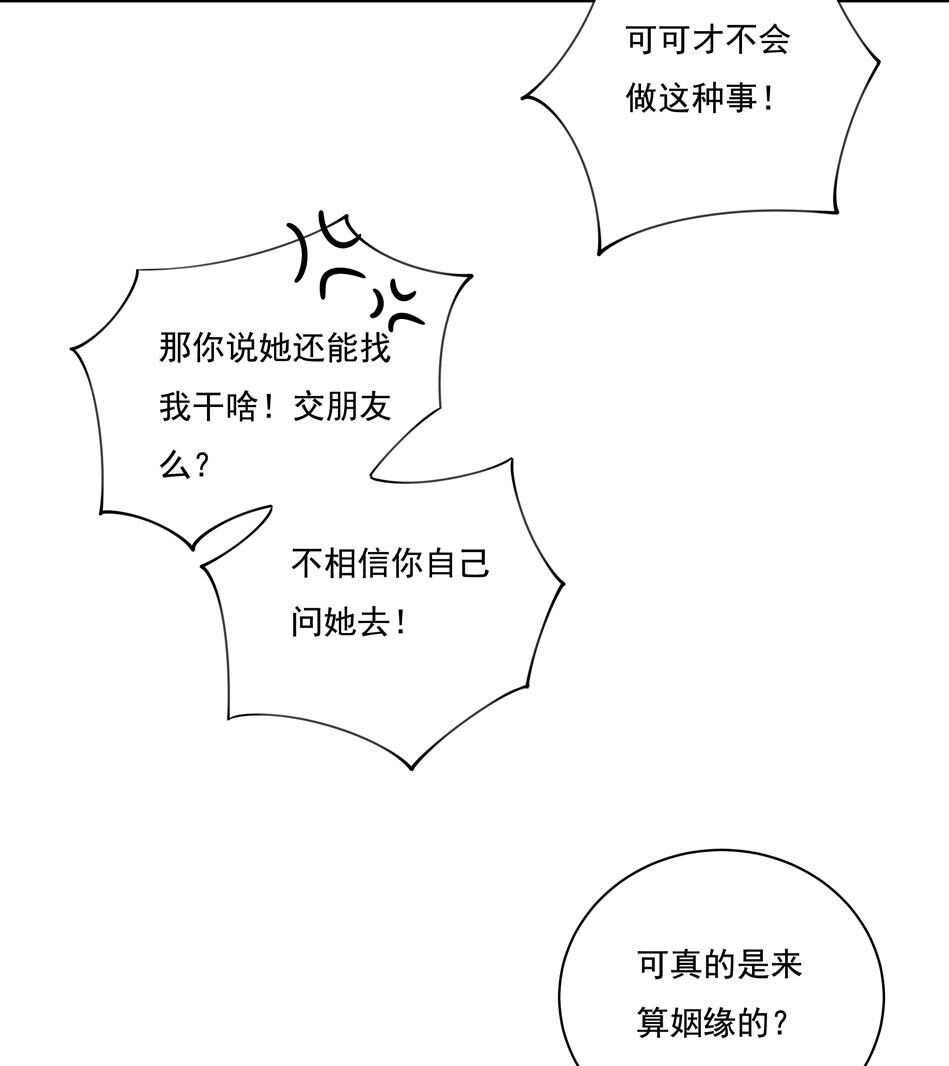 第116话 红鸾星动？-第118话