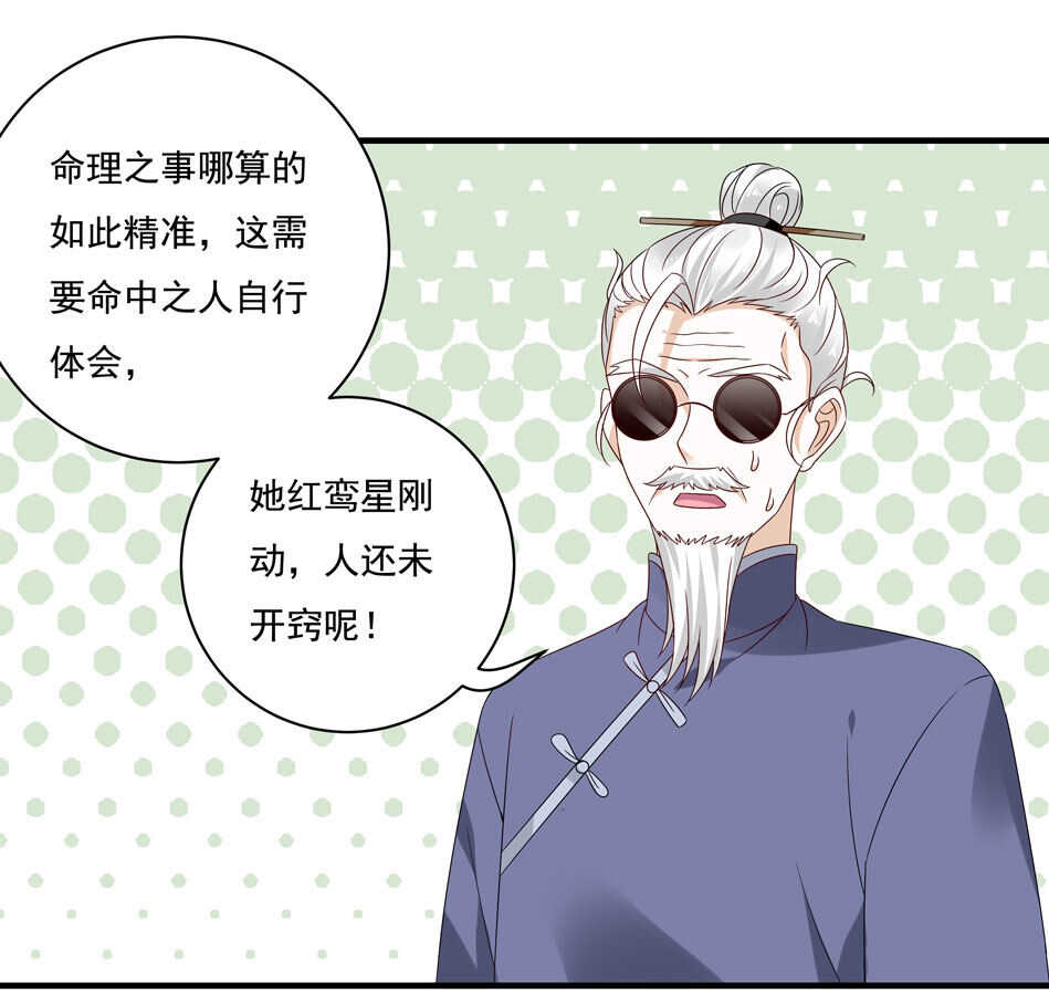 第116话 红鸾星动？-第118话