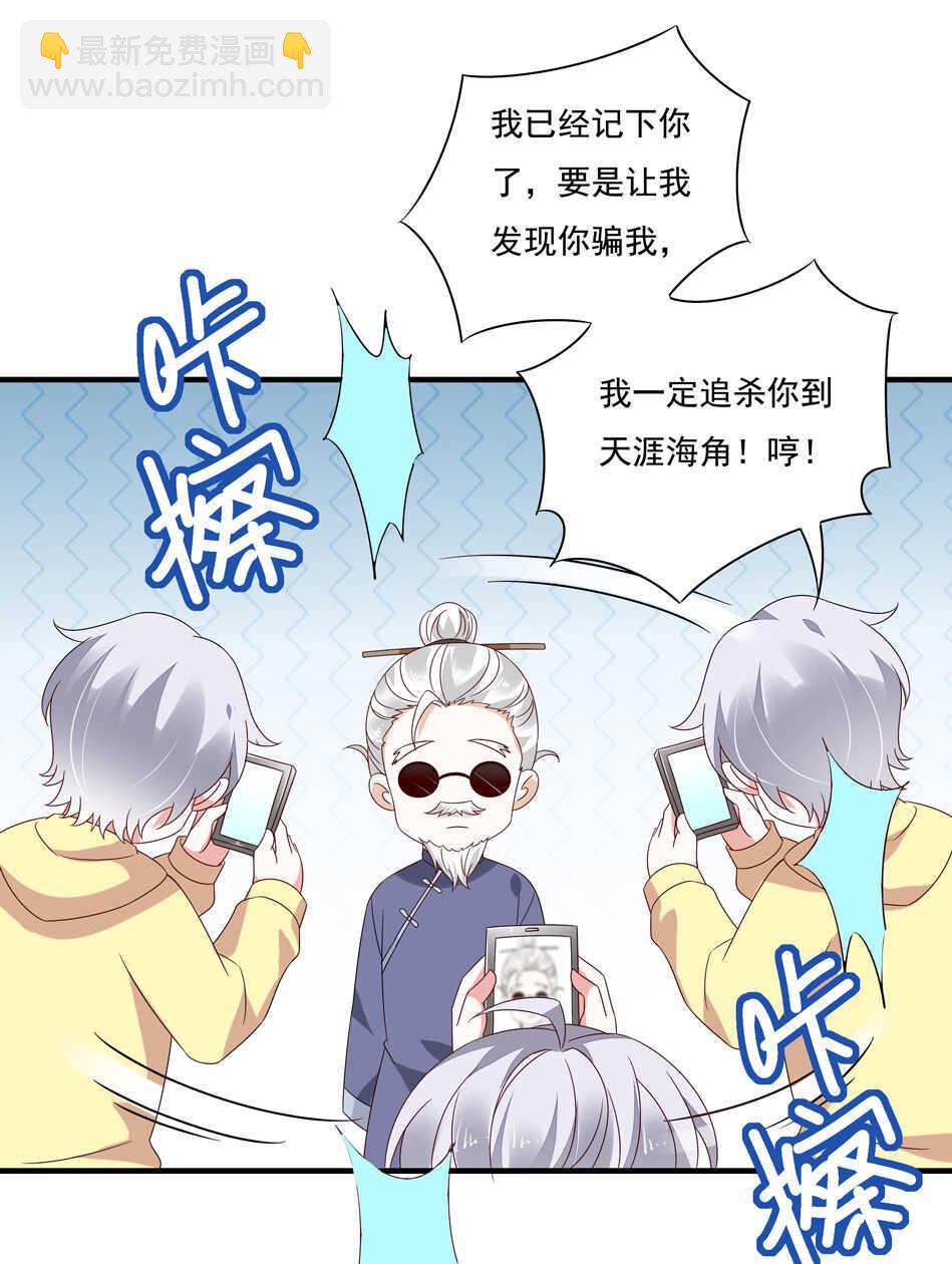 第116话 红鸾星动？-第118话