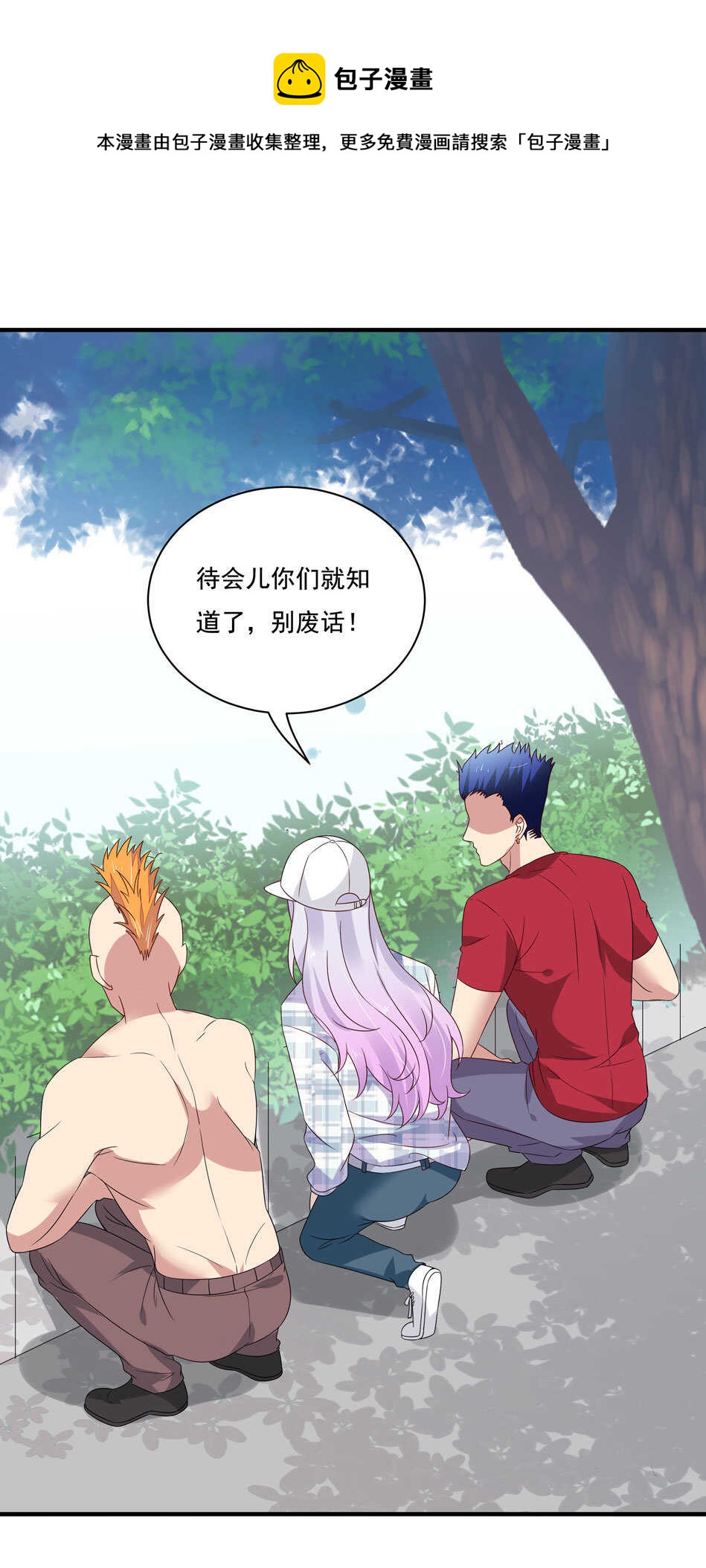 第116话 红鸾星动？-第118话
