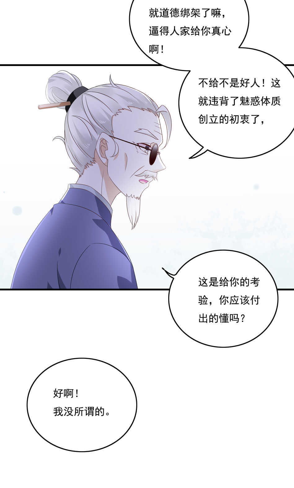 第116话 红鸾星动？-第118话