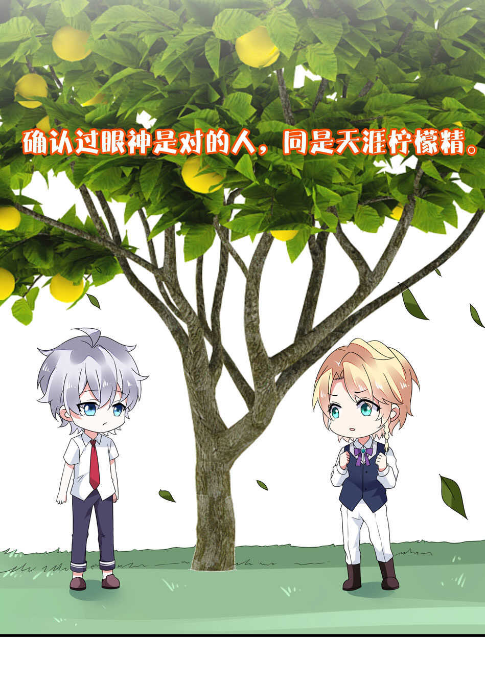 第136话 柠檬树下柠檬精-第138话