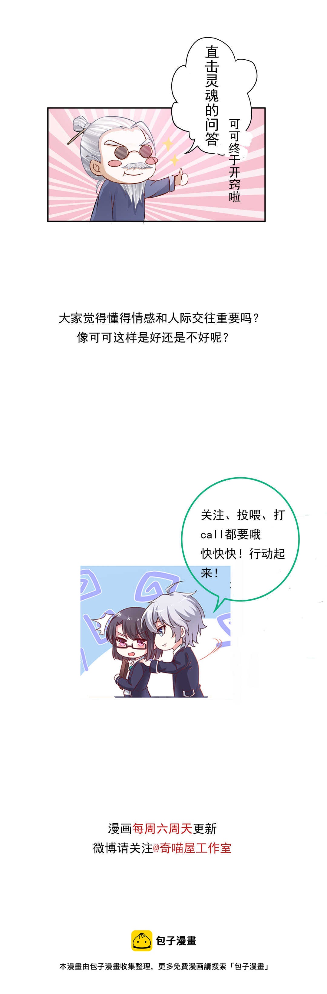 第142话 我原来是这样的人？-第144话