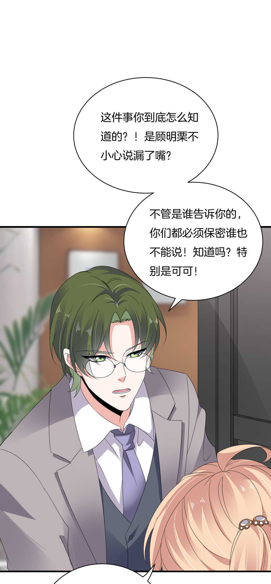 第152话 忘年交之间的秘密-第152话