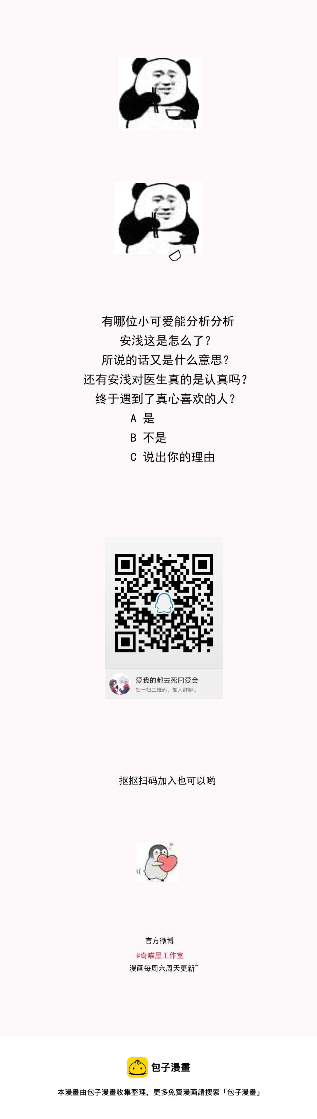 第152话 忘年交之间的秘密-第152话