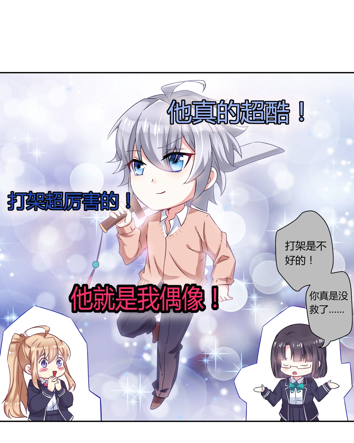 第16话 才不是喜欢！-第18话