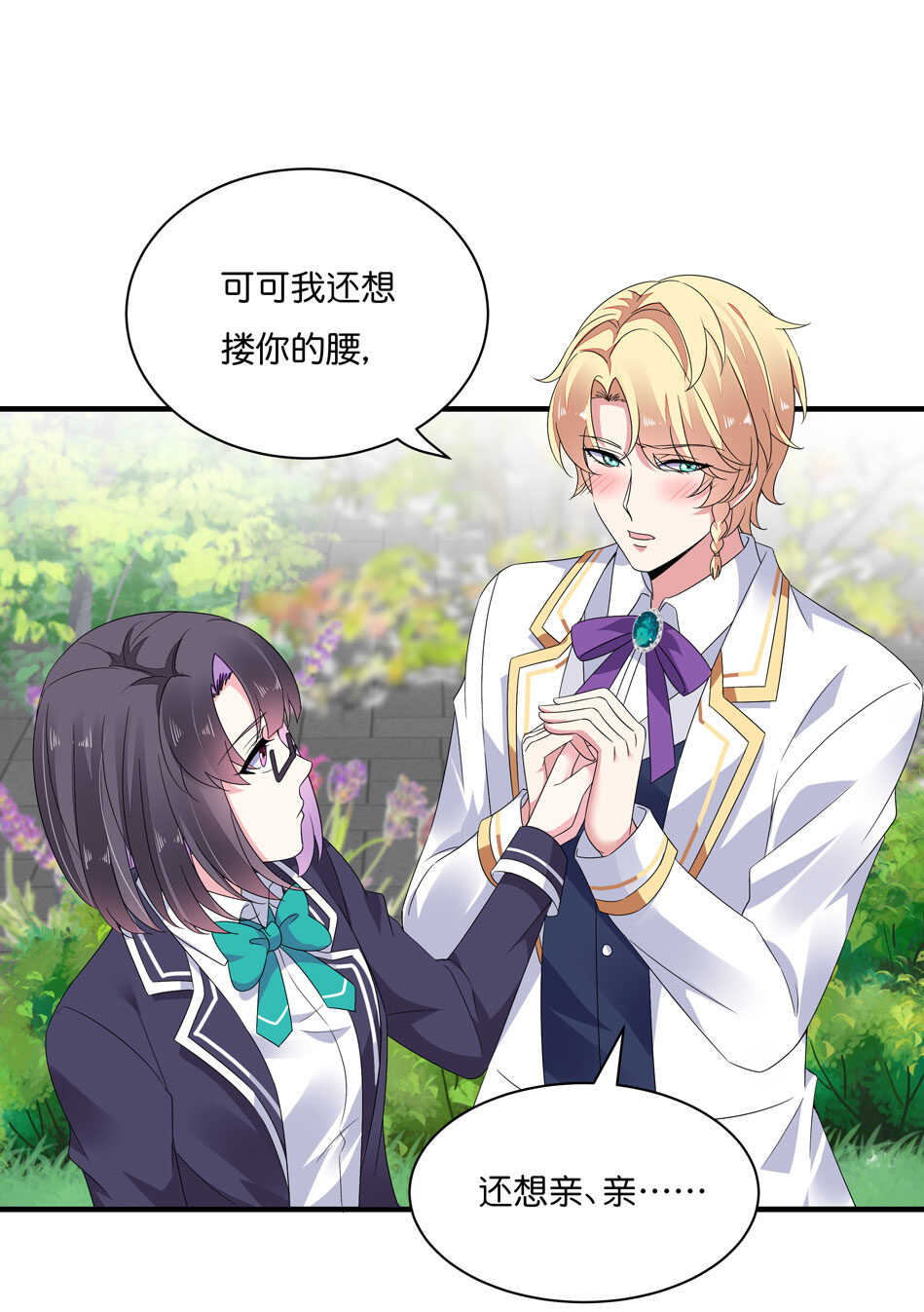 第169话 雨露均沾？-第170话