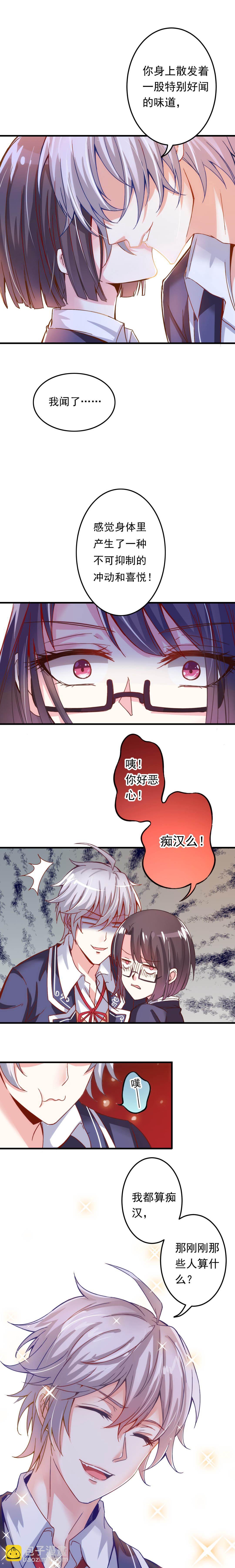 第4话 你好香啊-第4话