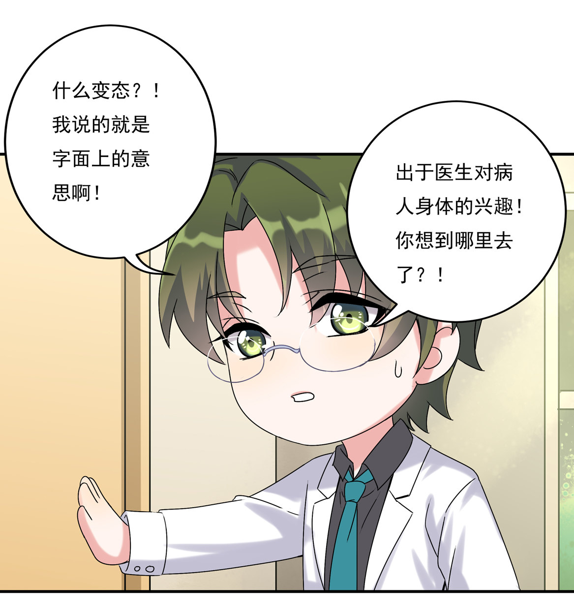 第30话 我长得像变态？-第32话