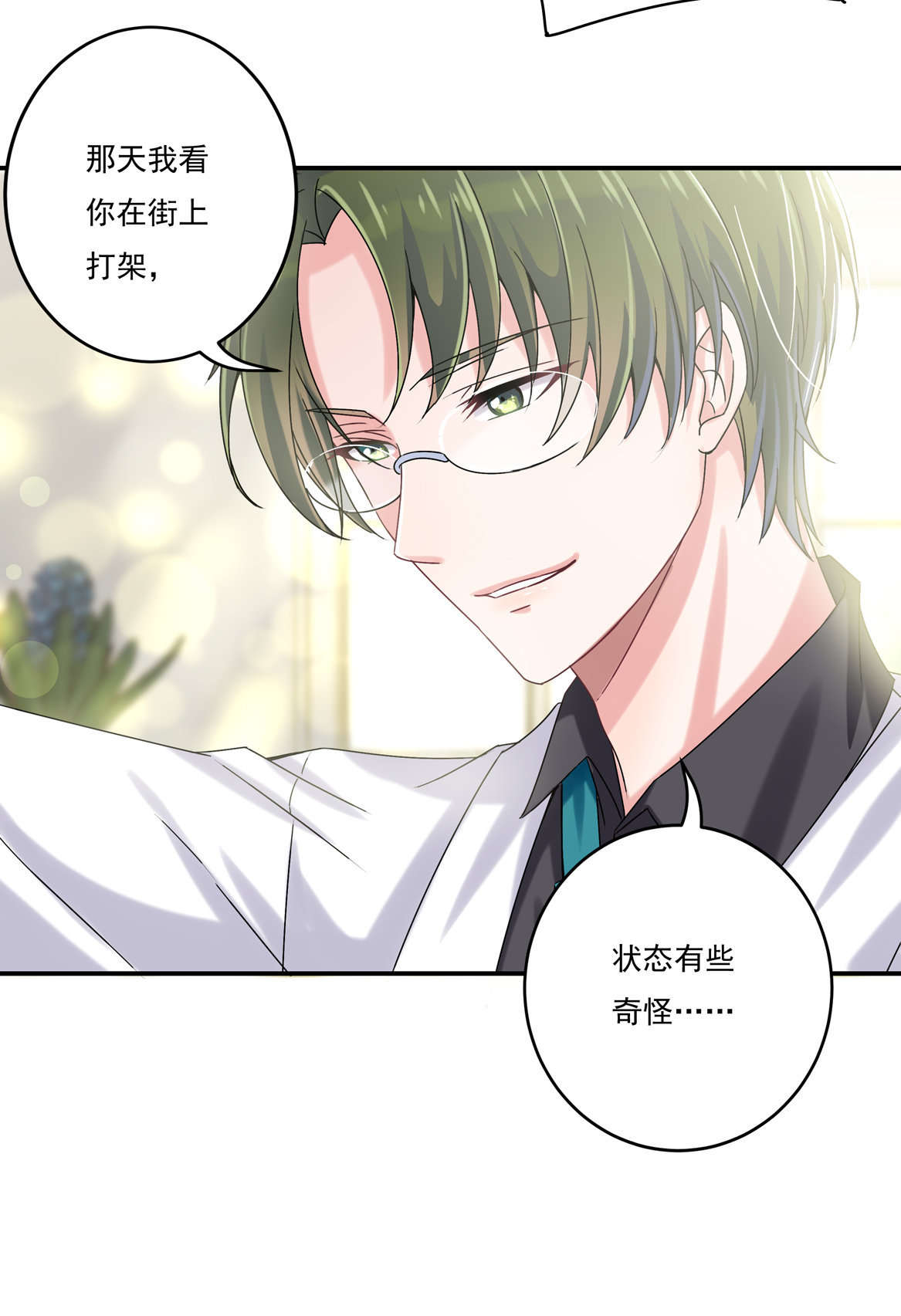 第30话 我长得像变态？-第32话